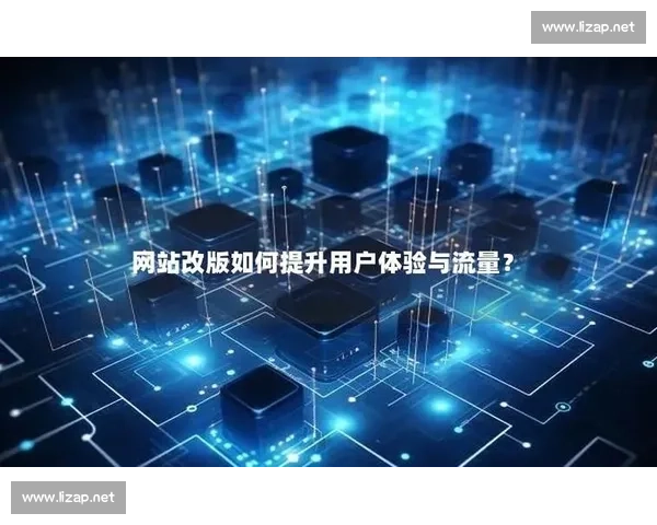 聚焦体育网站优化策略提升流量与用户体验新路径全面布局与精准运营